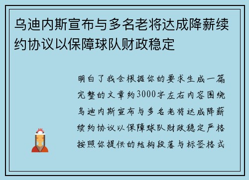 乌迪内斯宣布与多名老将达成降薪续约协议以保障球队财政稳定
