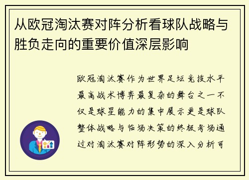 从欧冠淘汰赛对阵分析看球队战略与胜负走向的重要价值深层影响 从欧冠淘汰赛对阵分析看球队战略与胜负走向的重要价值深层影响