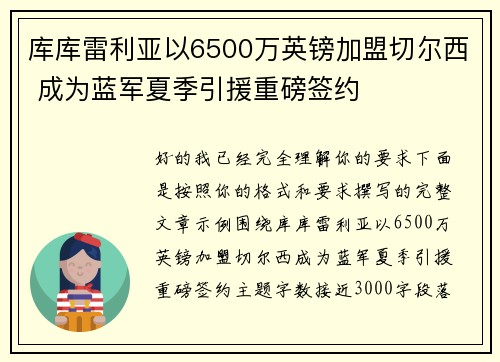 库库雷利亚以6500万英镑加盟切尔西 成为蓝军夏季引援重磅签约 库库雷利亚以6500万英镑加盟切尔西 成为蓝军夏季引援重磅签约
