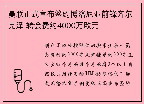 曼联正式宣布签约博洛尼亚前锋齐尔克泽 转会费约4000万欧元
