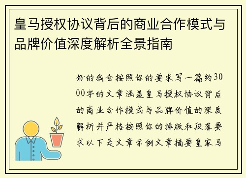 皇马授权协议背后的商业合作模式与品牌价值深度解析全景指南 皇马授权协议背后的商业合作模式与品牌价值深度解析全景指南