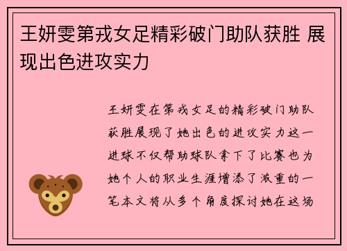 王妍雯第戎女足精彩破门助队获胜 展现出色进攻实力 王妍雯第戎女足精彩破门助队获胜 展现出色进攻实力