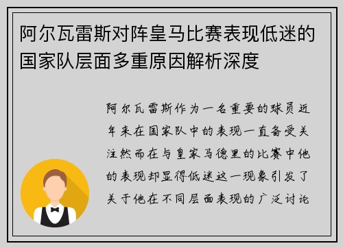 阿尔瓦雷斯对阵皇马比赛表现低迷的国家队层面多重原因解析深度